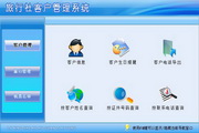 宏达旅行社客户管理系统 绿色版
