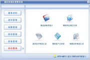 宏达商务进销存管理系统 绿色版