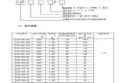 金力JLSP-400/20型浪涌保护器使用说明书