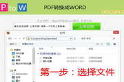 奇迹PDF转换成WORD转换器2013免费版