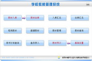 宏达学校教材管理系统 绿色版