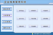 宏达企业报表管理系统 绿色版