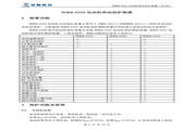 金智科技WDZ-5231电动机差动保护装置说明书