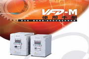 台达VFD004M21A变频器用户手册