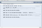 祥云 Tasks For Mac