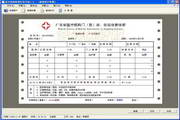 广东省医疗机构收费打印系统