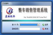 汽车销售管理软件 免费版