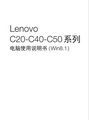 联想Lenovo C5030电脑使用说明书V2.0