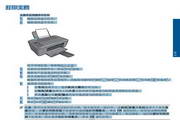 惠普 HP Deskjet Ink Advantage 2520hc一体机说明书