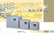 台达变频器VFD150F43A型说明书