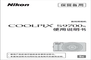 尼康COOLPIX S9700s数码相机使用说明书