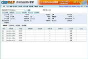 CISS跨网通汽车行业会员卡管理软件