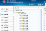 阳光通用设备管理系统 SS-EAM