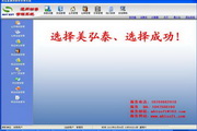 美弘泰通用销售管理系统