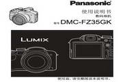 松下DMC-FZ35GK数码相机使用说明书