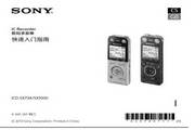 SONY索尼ICD-SX1000 IC录音机说明书