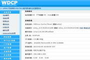 linux服务器管理系统wdcp