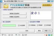 鹏宇成电子签名系统(for PDF)