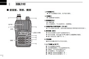 艾可慕IC-V80E手持对讲机说明书