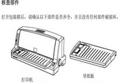 实达BP-650K打印机使用说明书