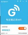 格子啦一键wifi