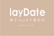 laydate网页日期控件