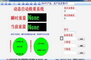 晟智产品动态自动检重系统