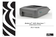 Zebra斑马GT800打印机说明书