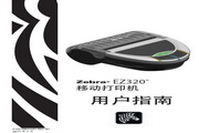 Zebra斑马EZ320打印机说明书