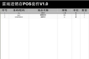 雷雨进销存POS销售套件