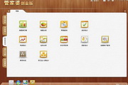 管家婆免费版-管家婆创业版免费进销存软件