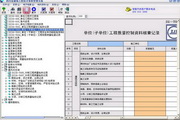 恒智天成四川省建筑工程资料软件