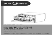 美的WQP6-3206A-CN洗碗机使用说明书