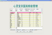 莆秀医院门诊检验报告管理系统免费版