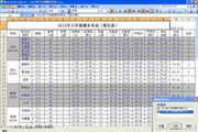 易捷成绩分析系统软件 初中版