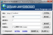 方配ASP.NET网站服务器