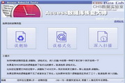 access数据库恢复大师