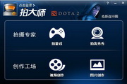 dota2录像工具 刀塔视频录制工具