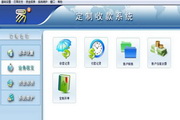 易定制收款系统财务软件