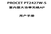 PT2427W-S室内大功率无线AP用户手册
