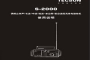 德生S-2000无线电接收机说明书