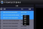 DAT监控录像数据恢复软件