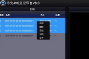 JVS监控录像恢复软件