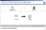 宏达安全生产培训合格证书打印管理系统