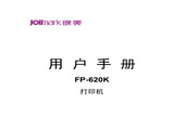 Jolimark映美FP-620K打印机说明书