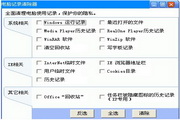 电脑记录清除器