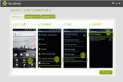 SyncDroid软件图片