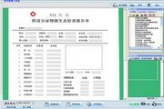 白带常规检查报告软件