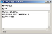 易-100_计算器