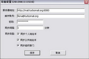TurboMail邮件系统Outlook连接器